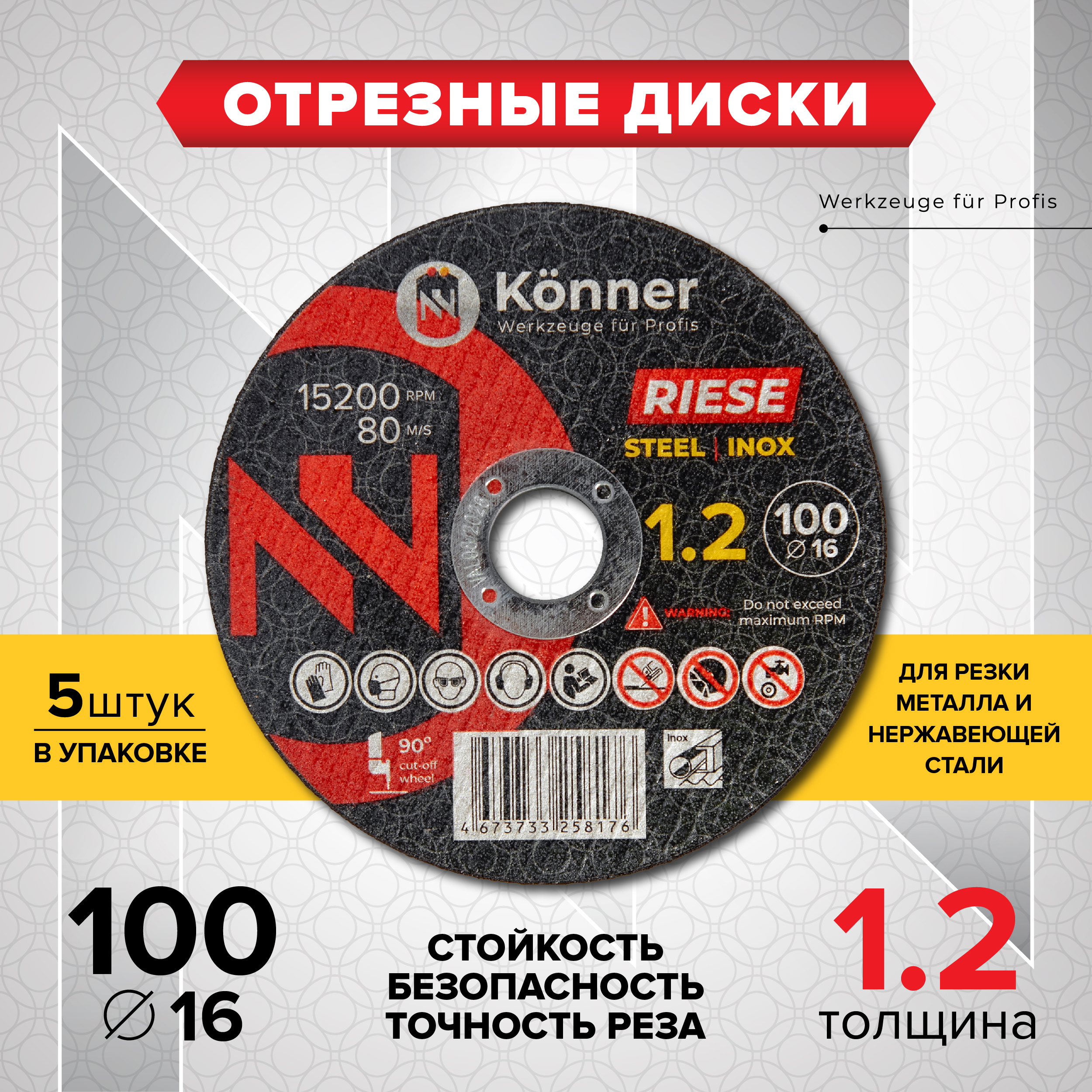 Диск отрезной абразивный KONNER RIESE 100x1.2x16 SC1001216N 100mm