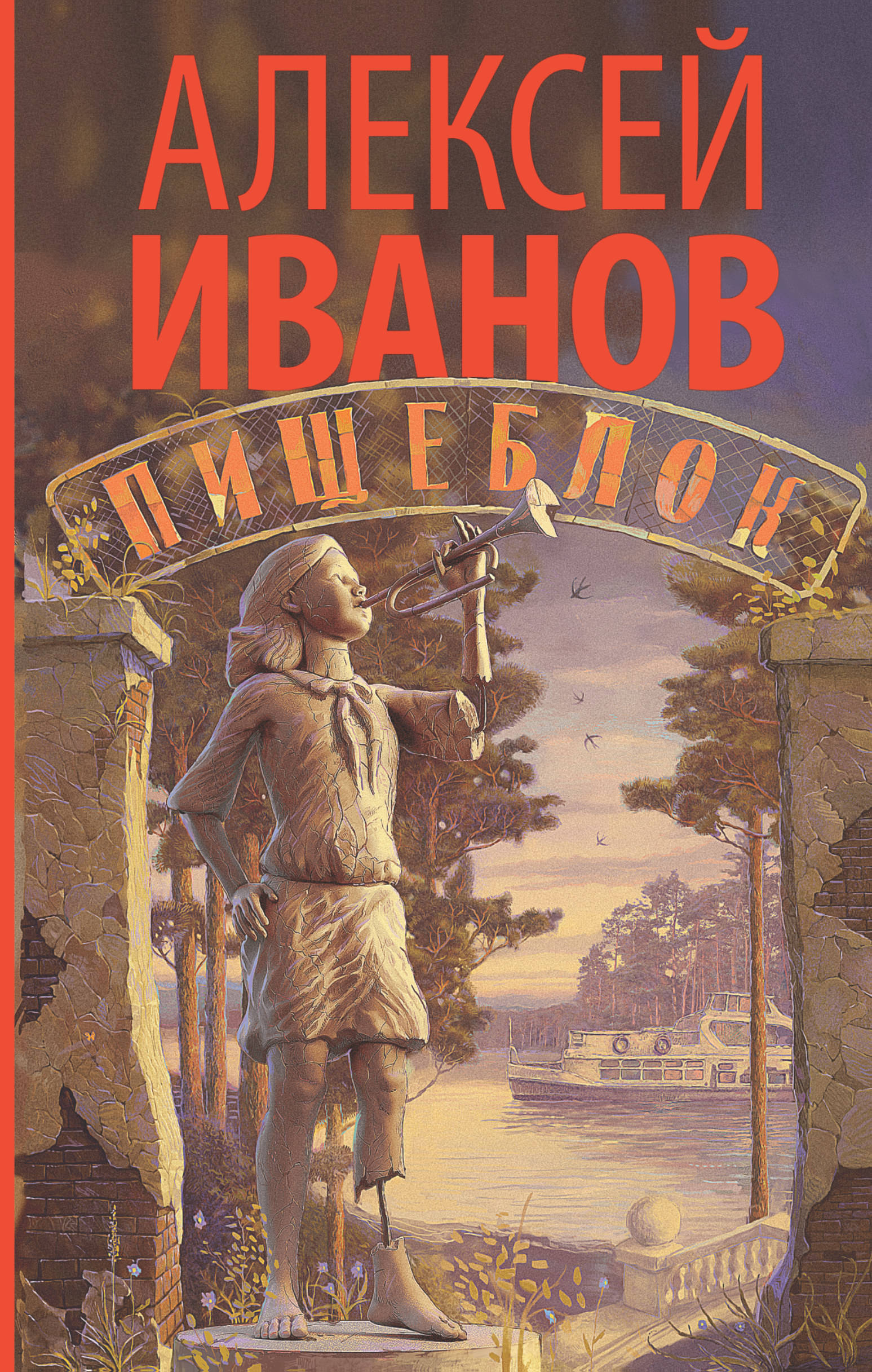 Пищеблок отзывы. Иванов Алексей 