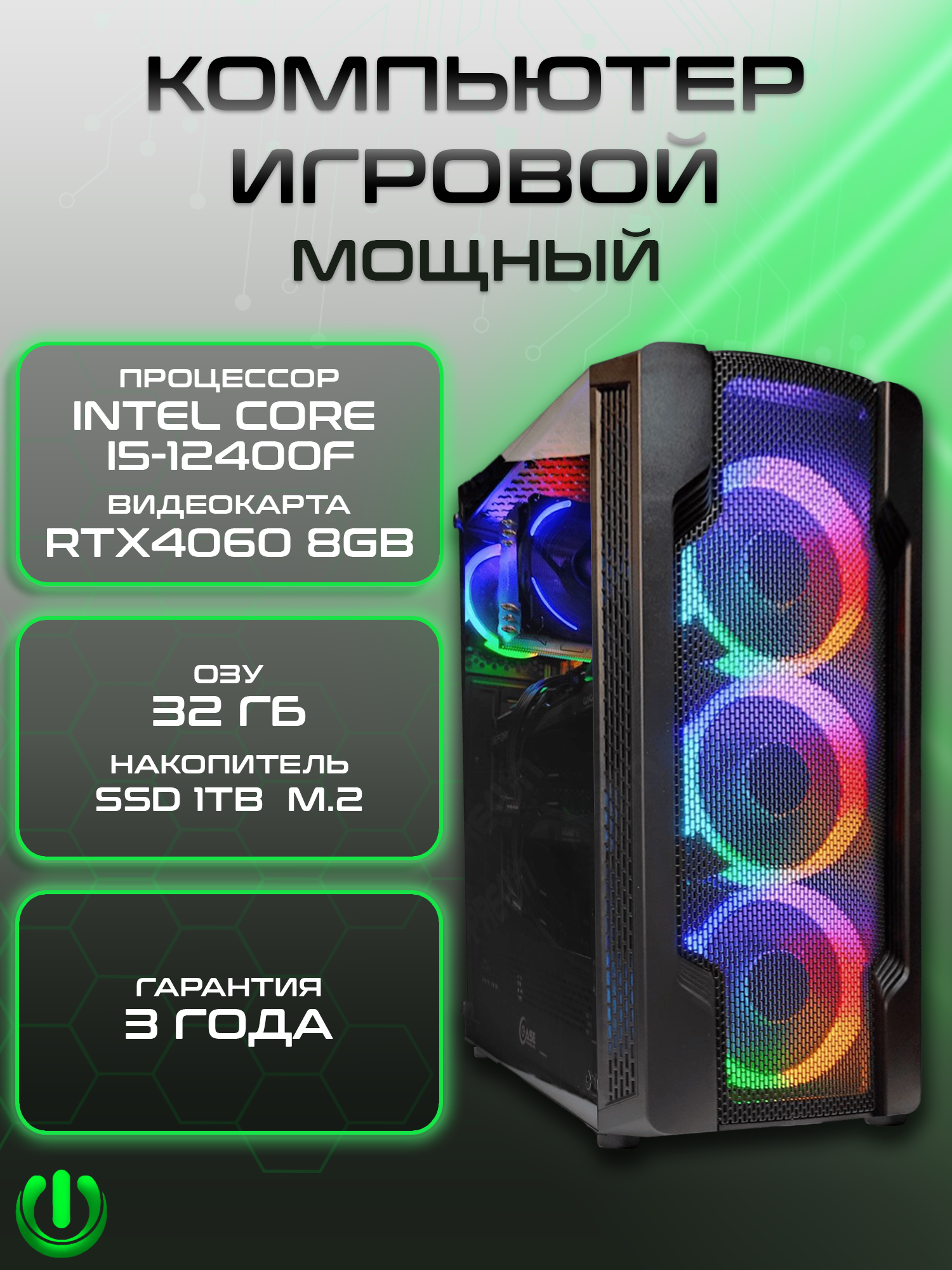 

Игровой компьютер PREON Trinity NEO, Trinity NEO