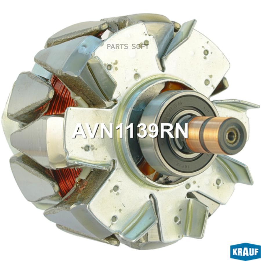 

Ротор Генератора 1Шт Krauf AVN1139RN