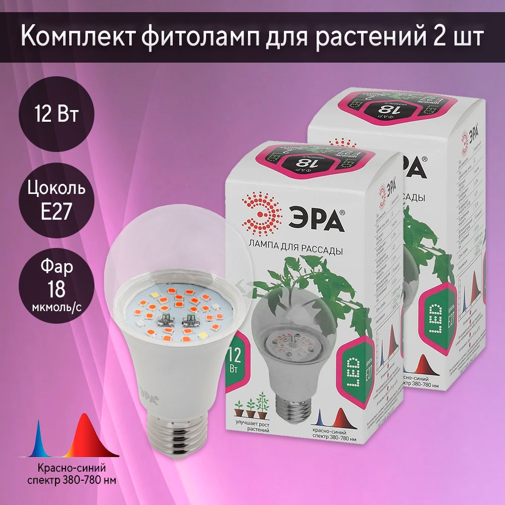 

Комплект фитоламп для растений ЭРА FITO-12W-RB-E27 красно-синего спектра 12 Вт Е27 (290945