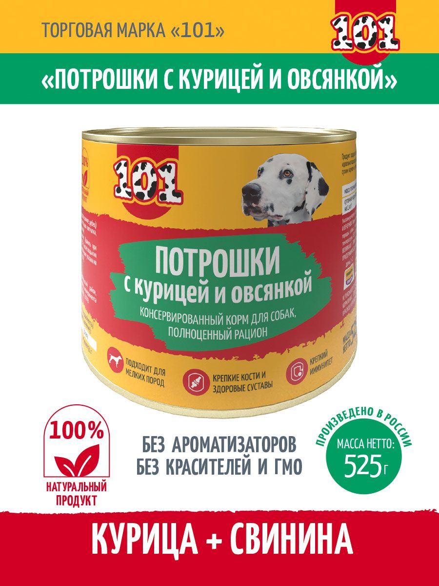 

Консервы для собак 101, потрошки с курицей и овсянкой, 8 шт по 525 г