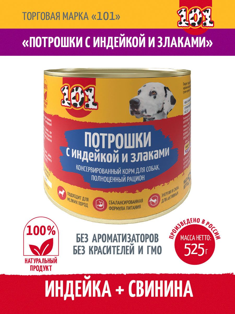 

Консервы для собак 101, отрошки с индейкой и злаками, 8 шт по 525 г