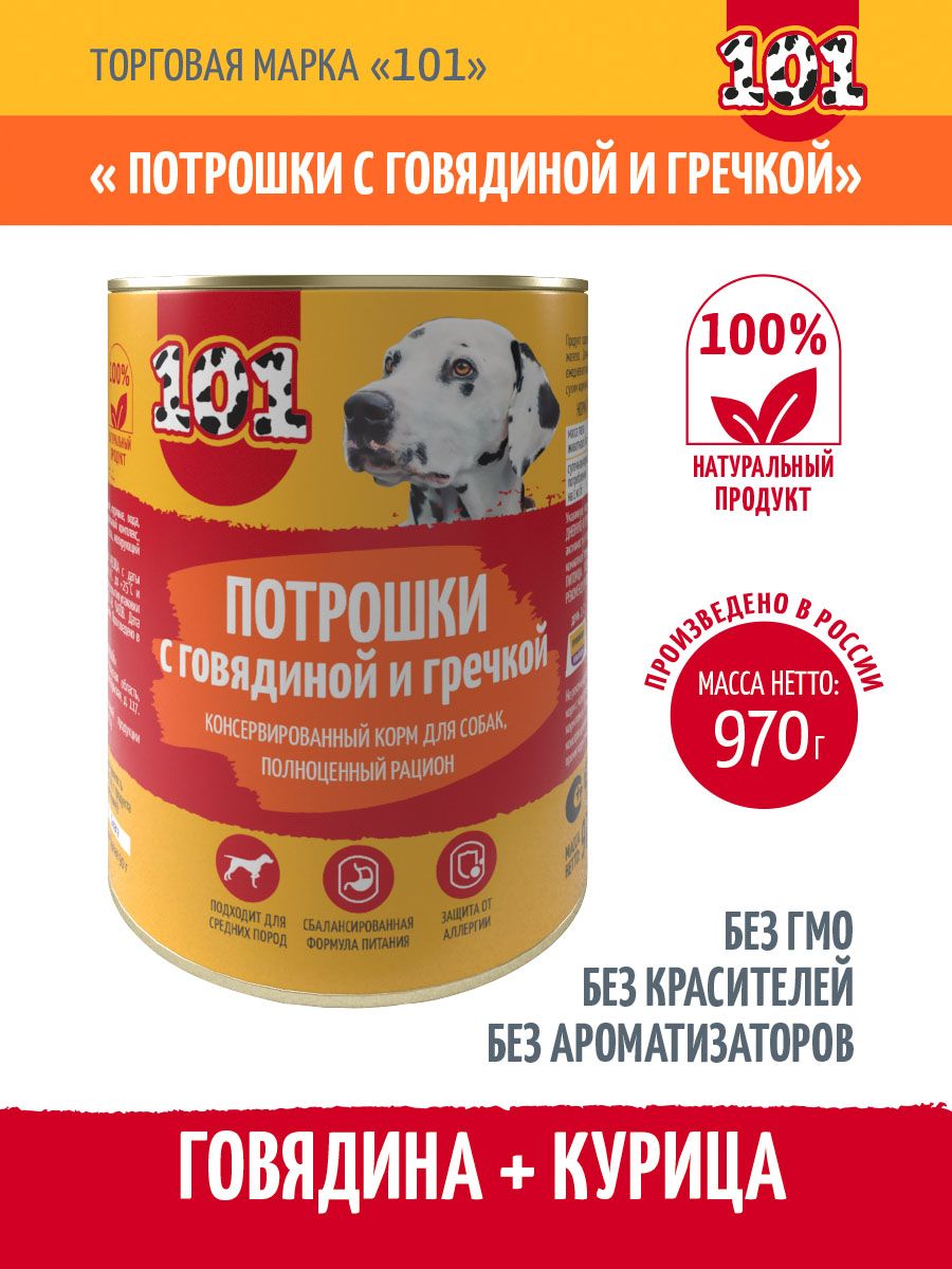 

Консервы для собак 101, потрошки с говядиной и гречкой, 4 шт по 970 г