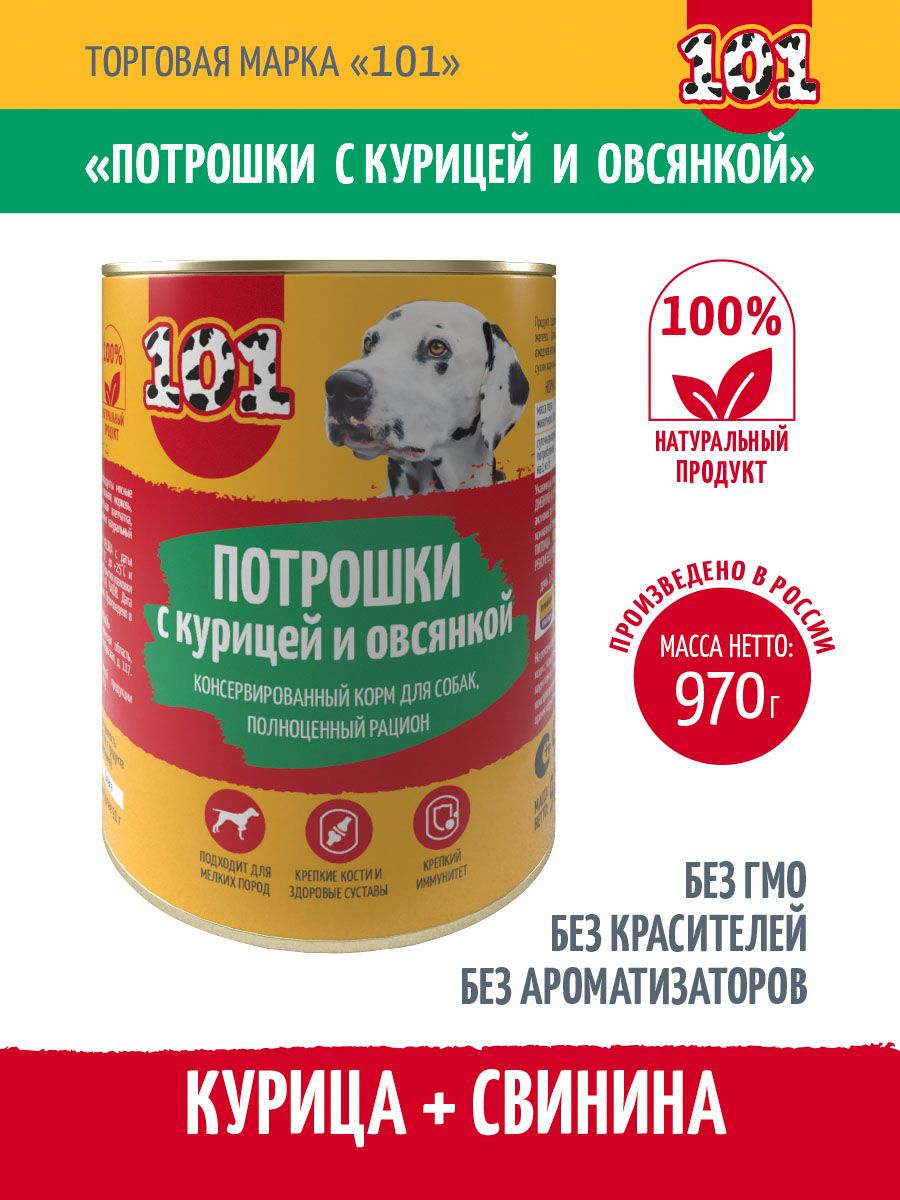 

Консервы для собак 101, потрошки с курицей и овсянкой, 4 шт по 970 г