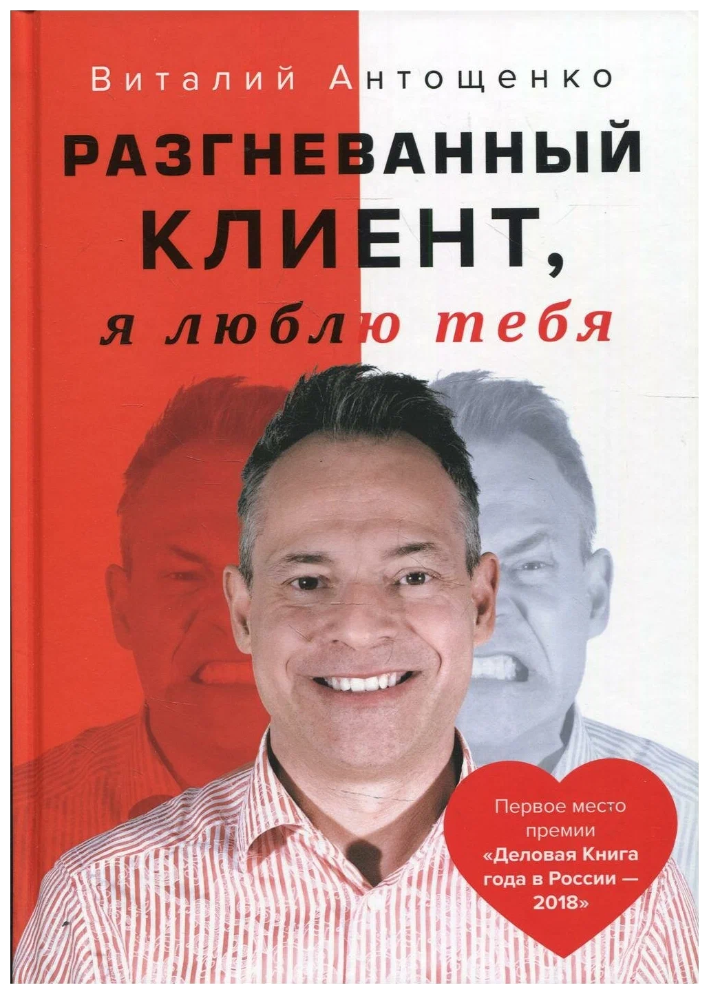 

Антощенко В.Разгневанный Клиент,я люблю тебя, экономика, финансы, бизнес