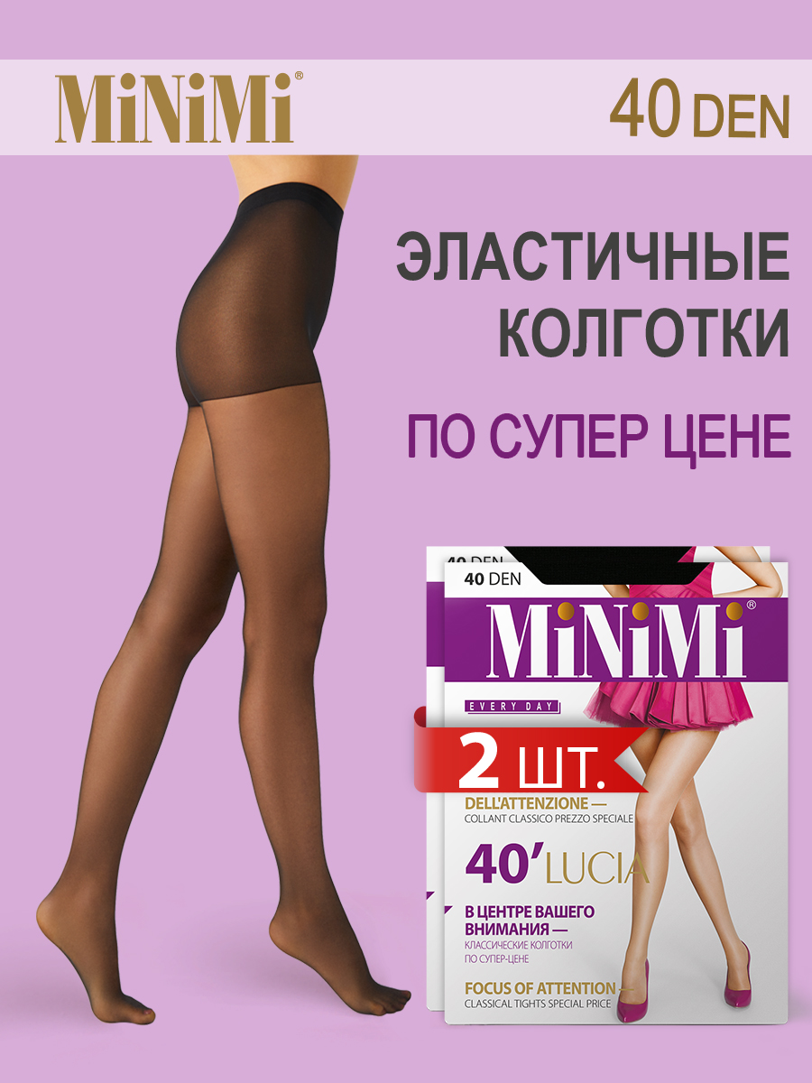 

Комплект колготок женских Minimi LUCIA 40 (спайка 2шт) черных 3, Черный, LUCIA 40 (спайка 2шт)