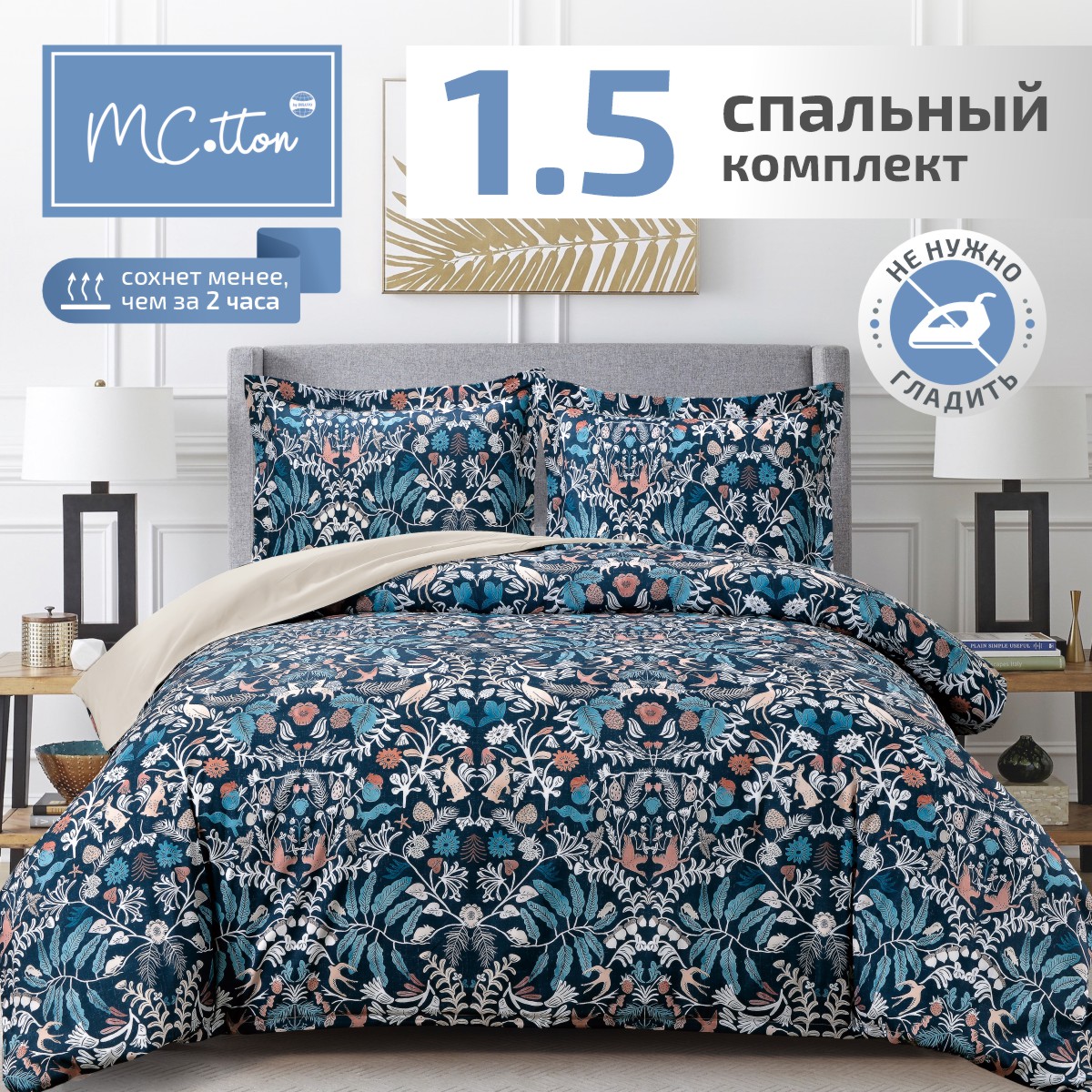 Постельное белье MCotton 1,5 спальное микросатин 70х70 2 шт