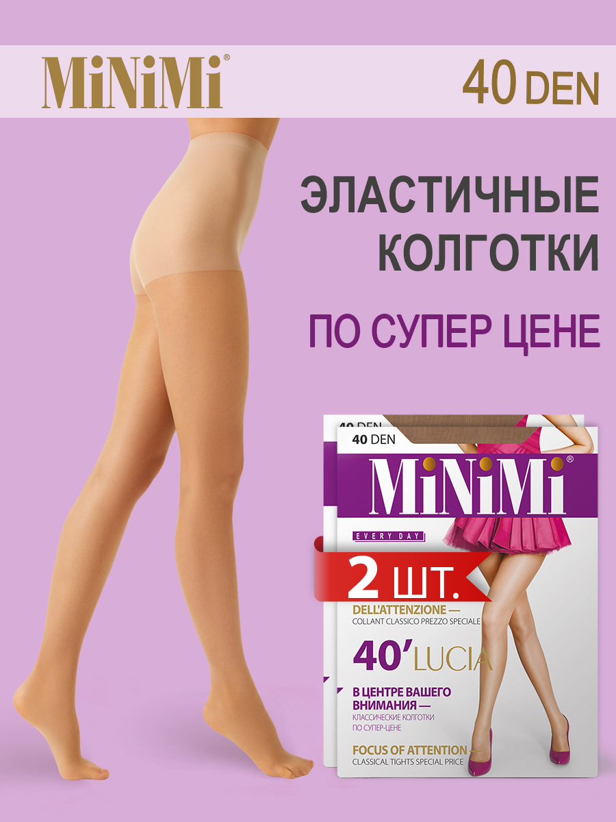 

Комплект колготок женских Minimi LUCIA 40 (спайка 2шт) бежевых, Бежевый, LUCIA 40 (спайка 2шт)