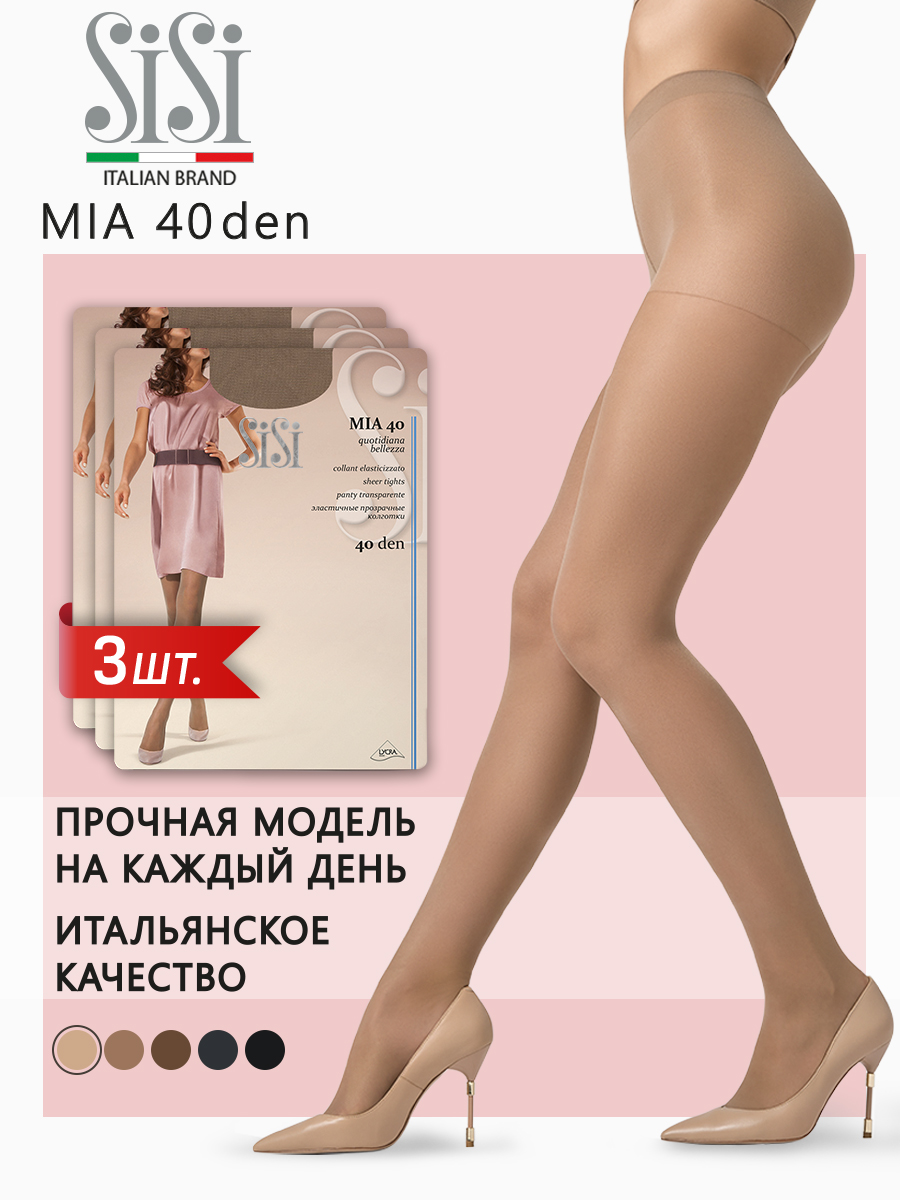 

Комплект колготок Sisi MIA 40 miele (M, Бежевый, MIA 40 (спайка 3 шт.)