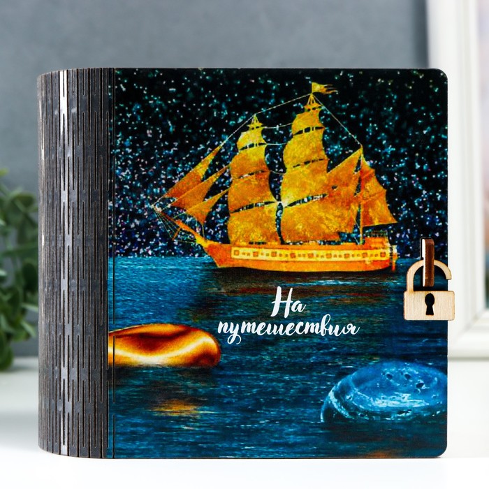 

Копилка-книга "Корабль" 14х14 см