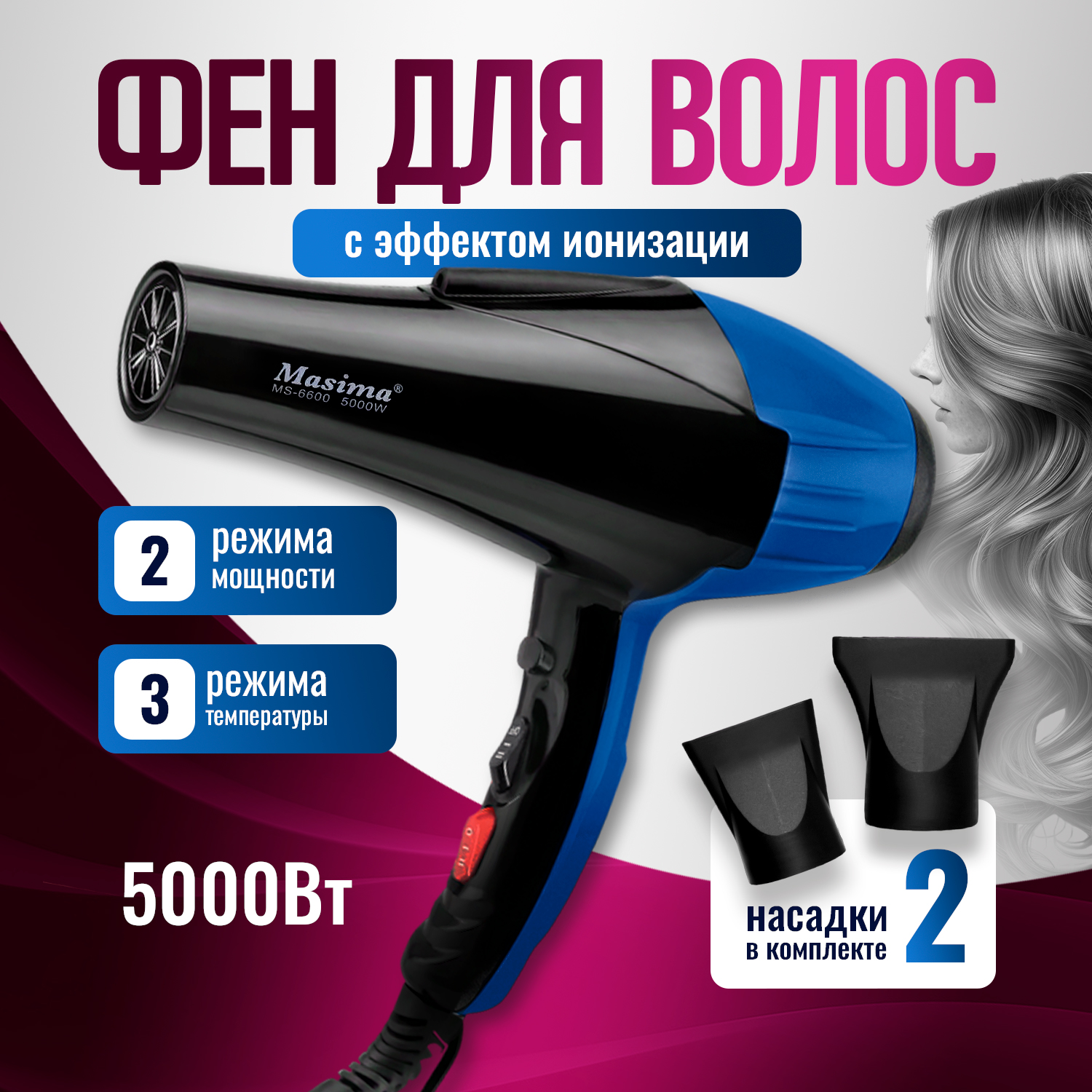 

Фен Masima MS-6600 5000 Вт черный, синий, MS-6600