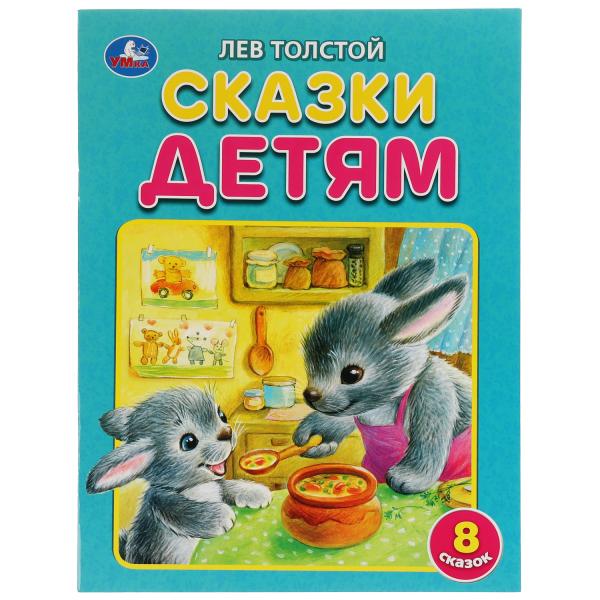

Сказки детям