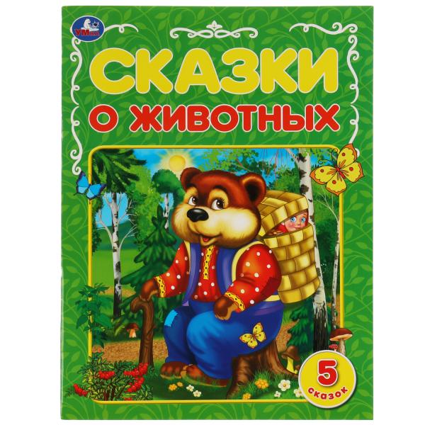 

Сказки о животных