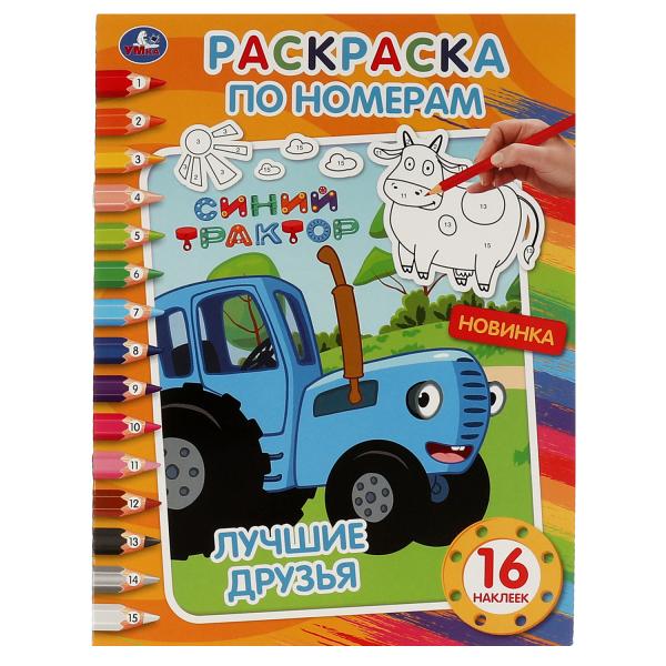 

Лучшие друзья. Первая раскраска по номерам А4 с наклейками. Синий трактор. Умка