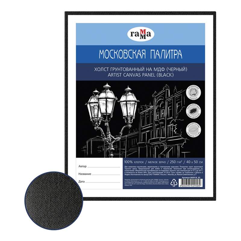 

Холст на МДФ Гамма 298889, 40x50 см., мелкозернистый, 3 штуки