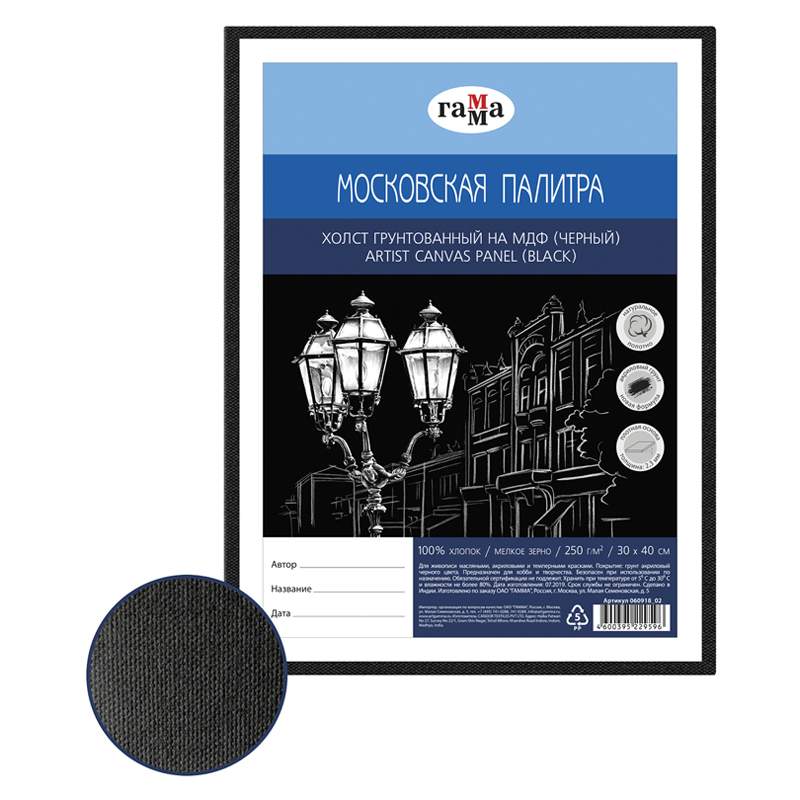 

Холст на МДФ Гамма 298888, 30x40 см., мелкозернистый, 3 штуки