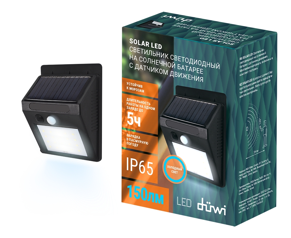 Светильник duwi Solar LED, солнечные батареи, датчик движения, 4Вт, 6500К, IP65, черный