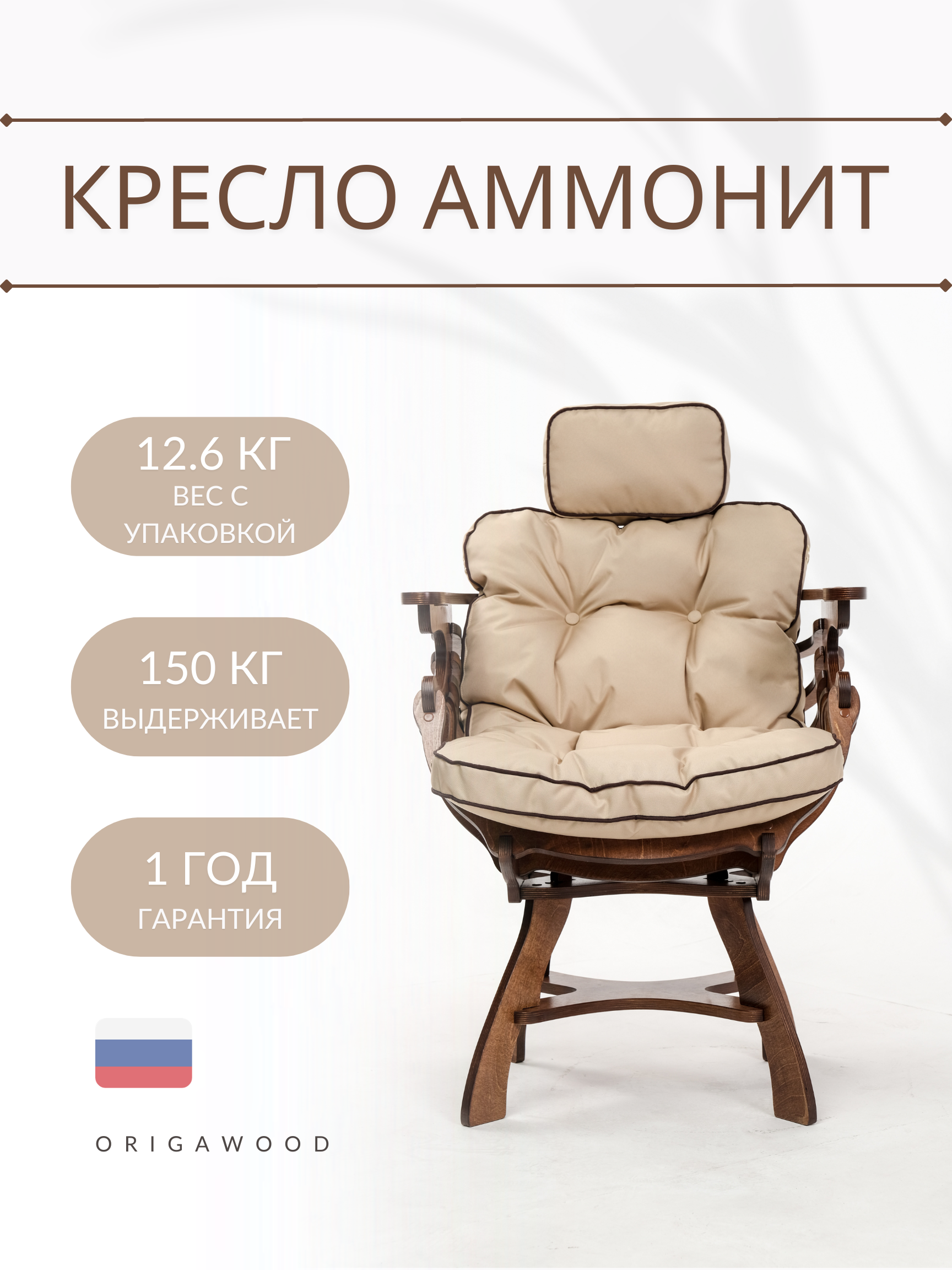 Кресло OrigaWood Аммонит 01-4-1