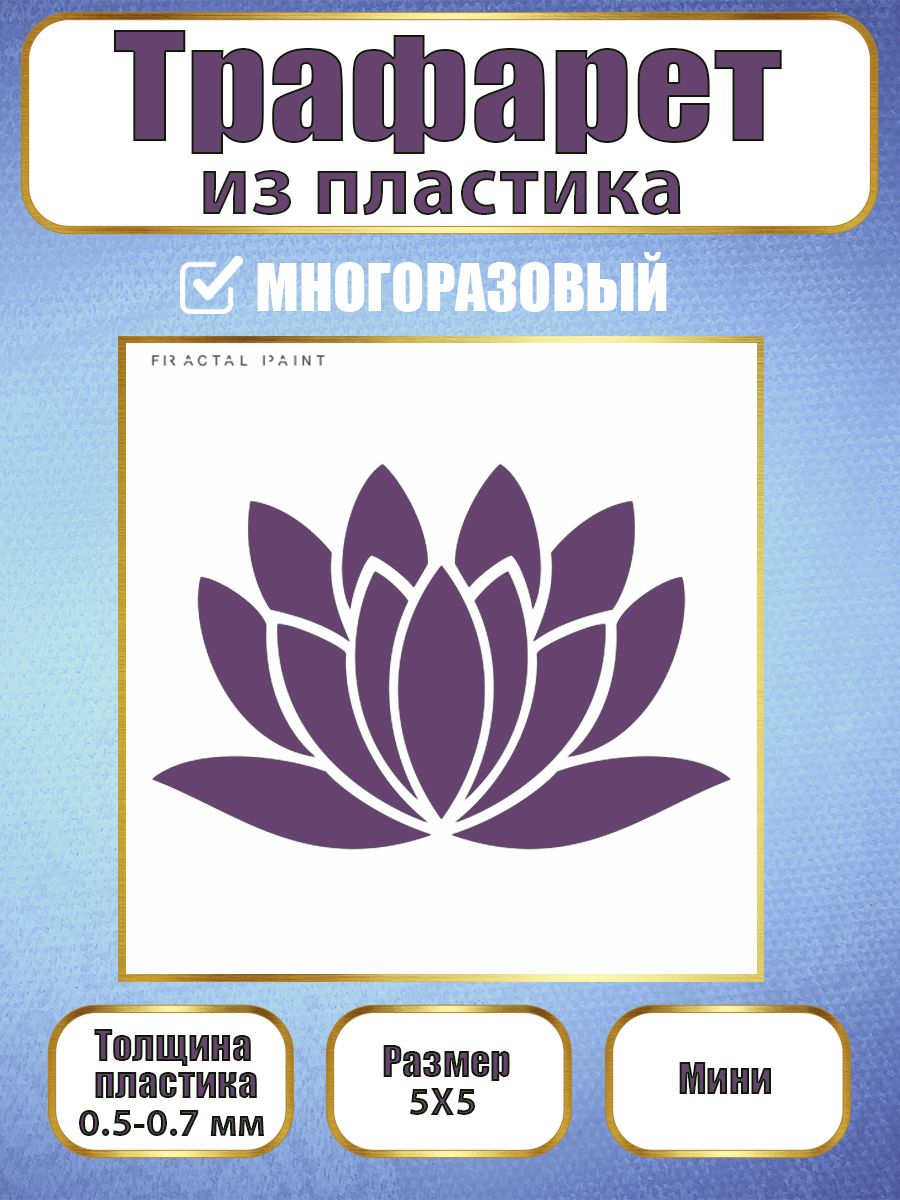 

Мини-трафарет из пластика многоразовый 004 (5х5х0.5), Прозрачный, Трафареты для творчества
