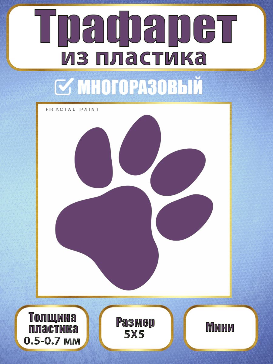 

Мини-трафарет из пластика многоразовый 002 (5х5х0.5), Прозрачный, Трафареты для творчества