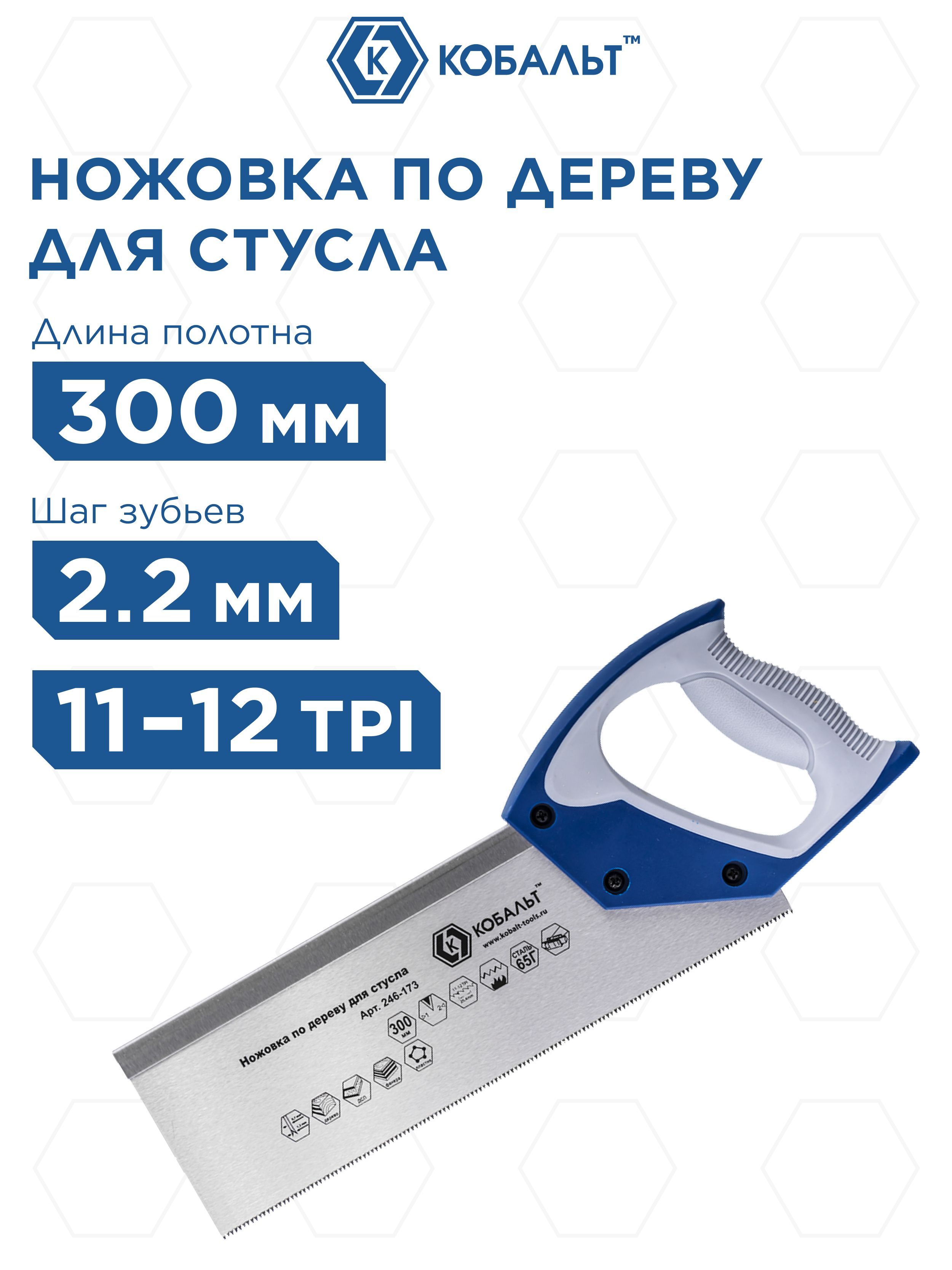 Ножовка по дереву КОБАЛЬТ 300 мм для стусла шаг 2 мм 12 TPI закаленный зуб 2D-заточка 780₽