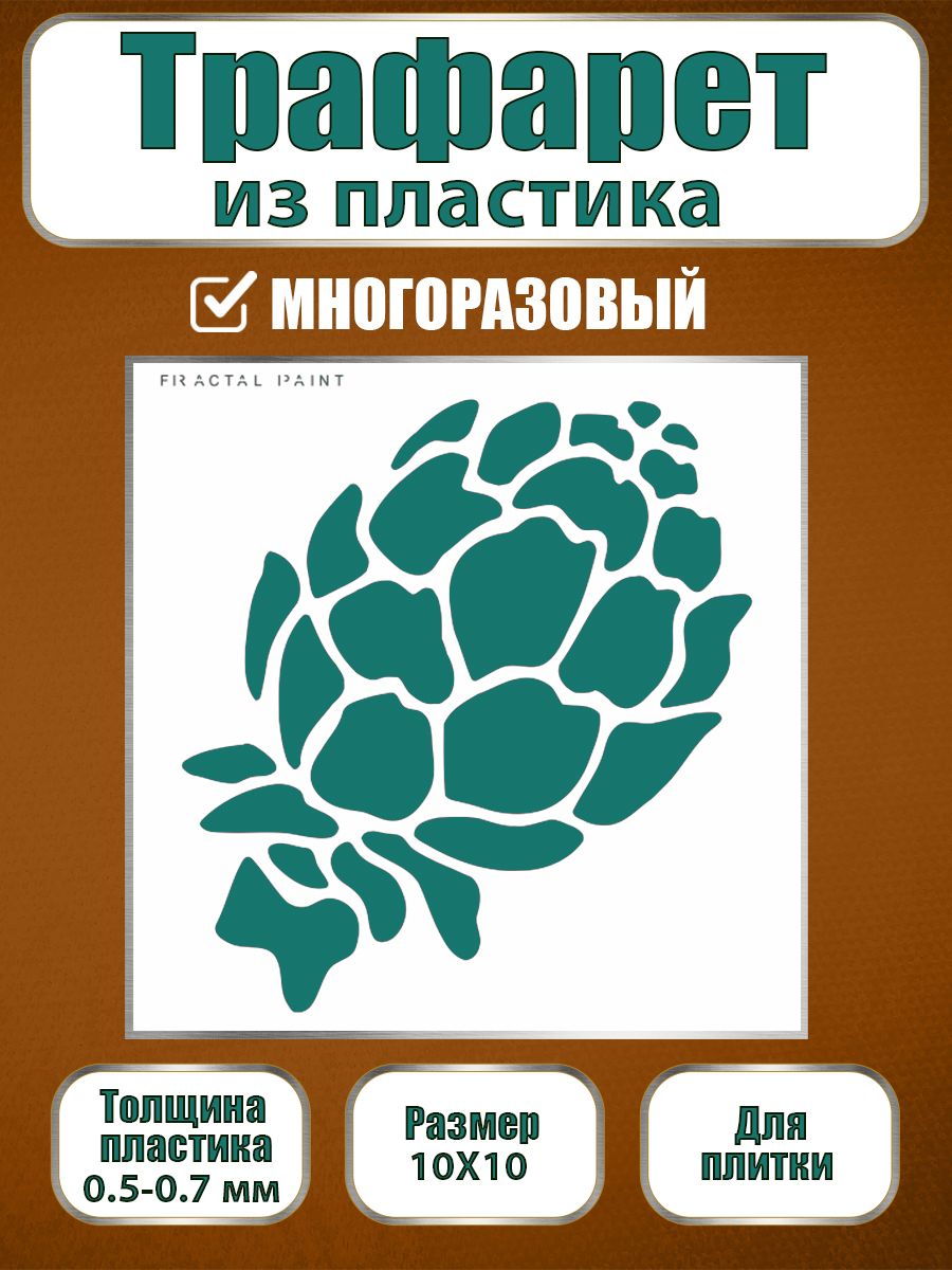 

Трафарет для плитки из пластика многоразовый 020 (10х10х0.5), Прозрачный, Трафареты для творчества
