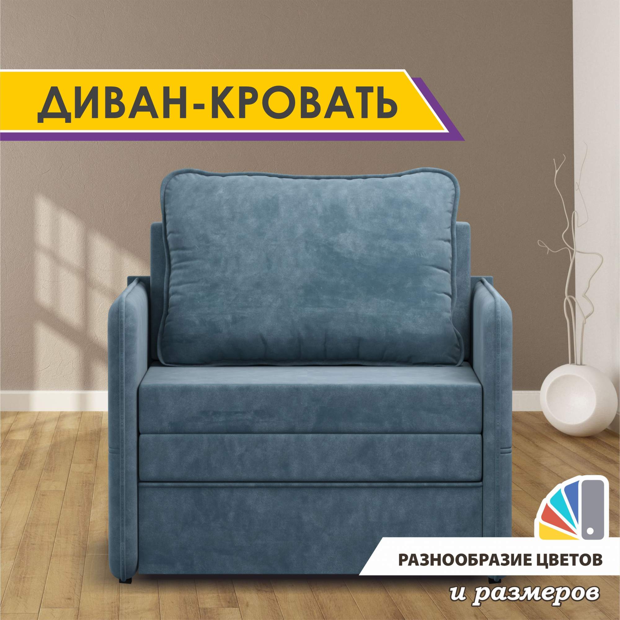 

Диван-кровать Gostin Барни Океан 92х82х75 см, Барни80Океан