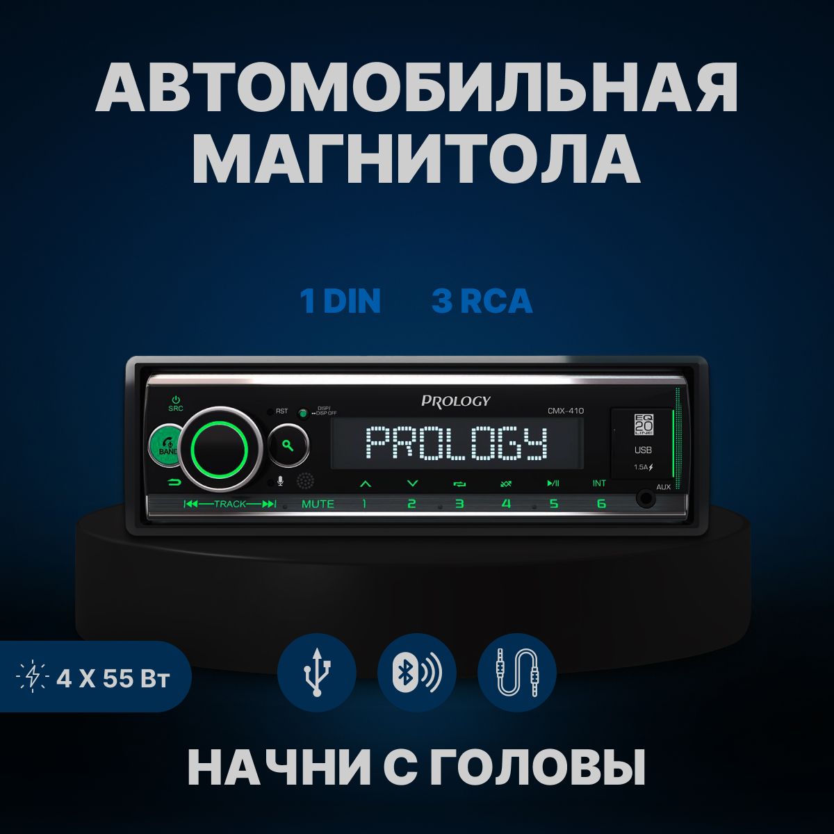 Автомобильная магнитола Prology CMX-410 с блютузом (BT)