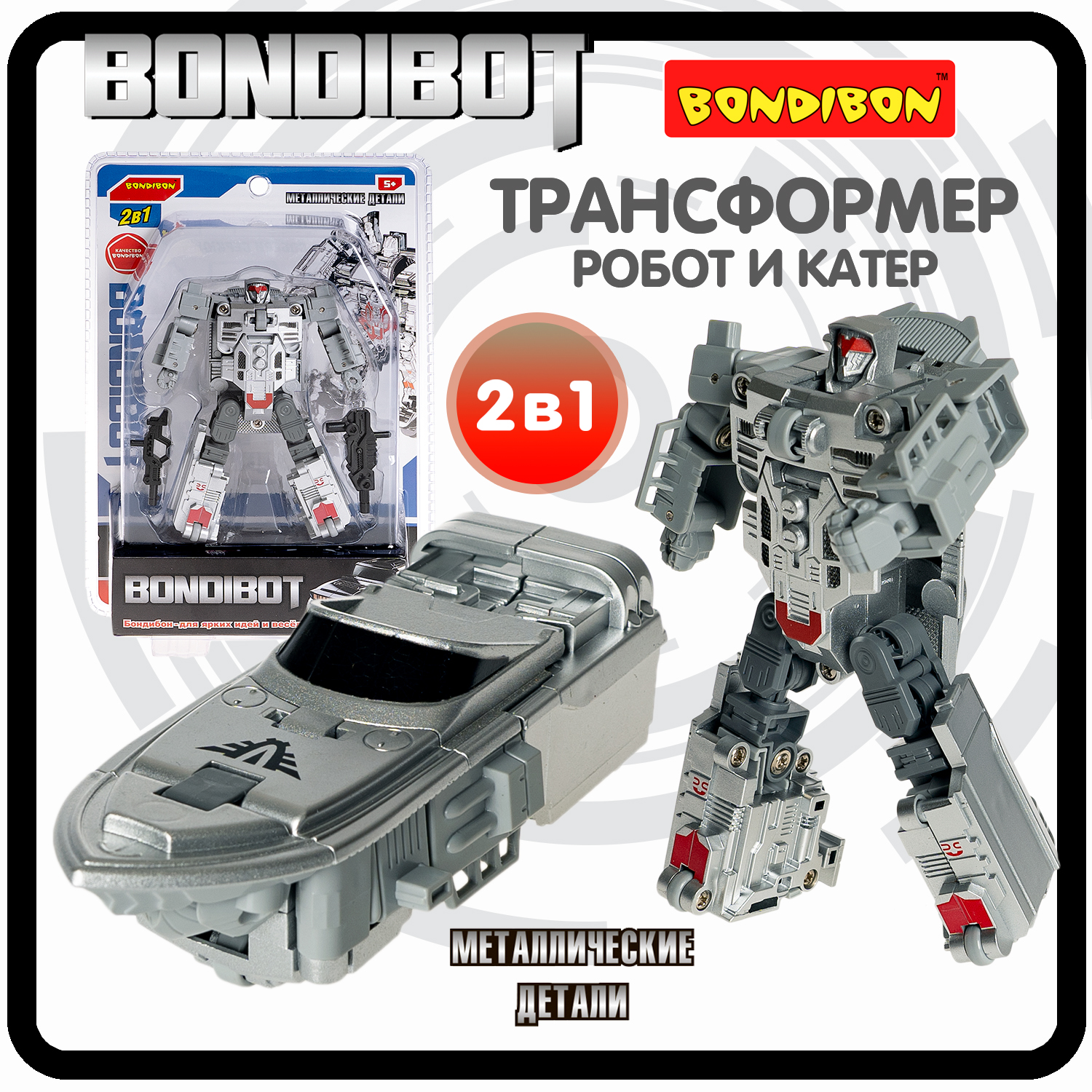 Робот трансформер 2в1 Bondibon BONDIBOT Катер игрушка трансформер тобот 5 серии робот машинка 2 в 1