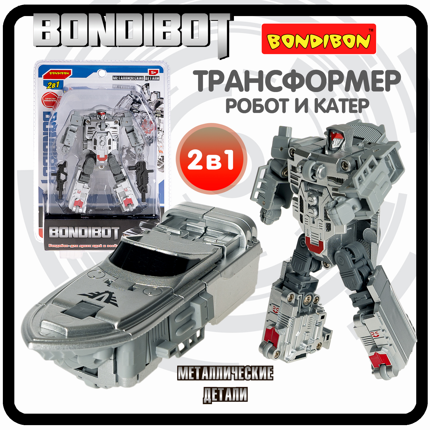

Робот трансформер 2в1 Bondibon BONDIBOT Катер