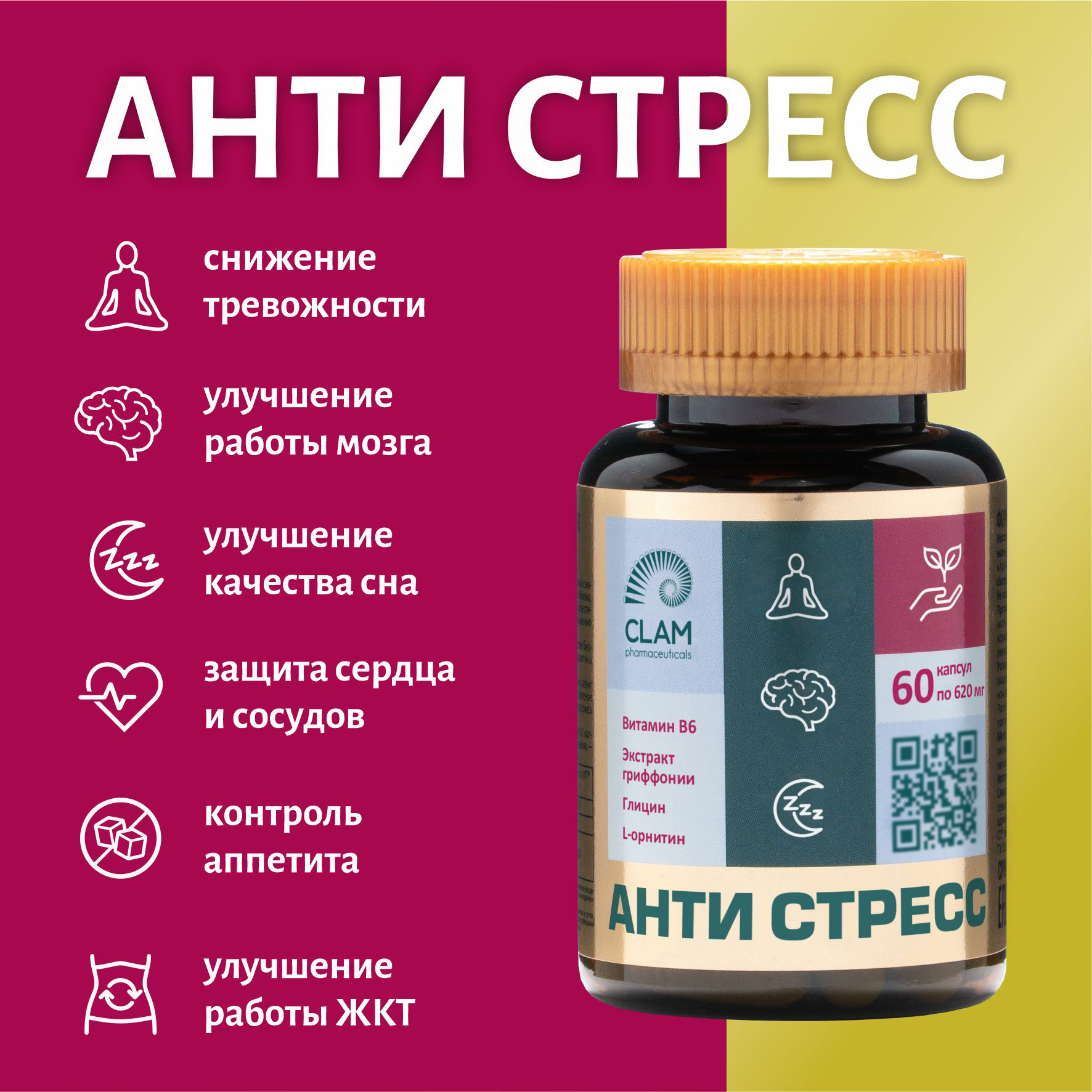 

Пищевая добавка ClamPharm АНТИ СТРЕСС, Триптофан, 5HTP, Витамин В6, Глицин, 60 капсул