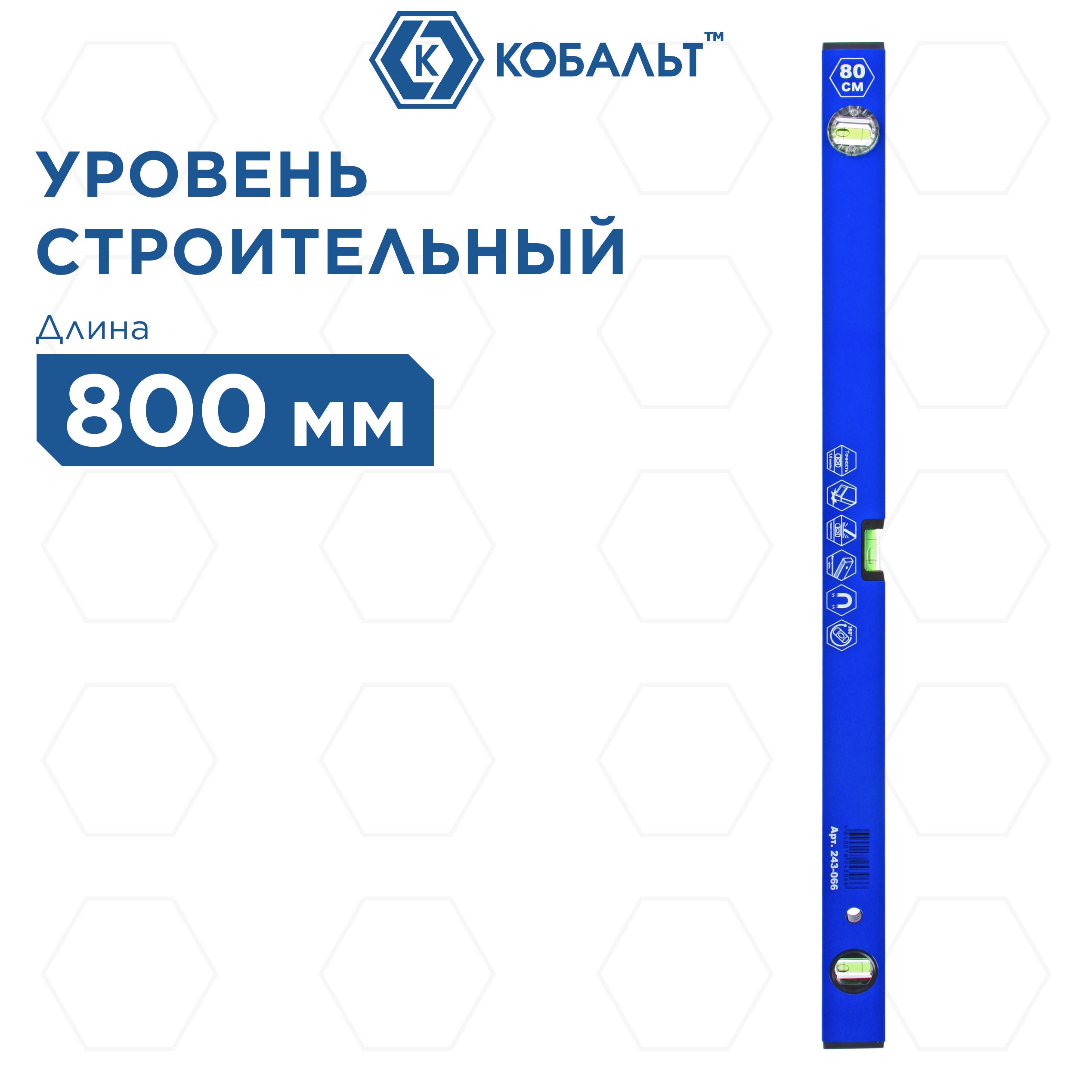 Уровень строительный КОБАЛЬТ Комфорт МАГНИТНЫЙ 800 мм профиль 20 x 49 мм 3 глазка 1136₽