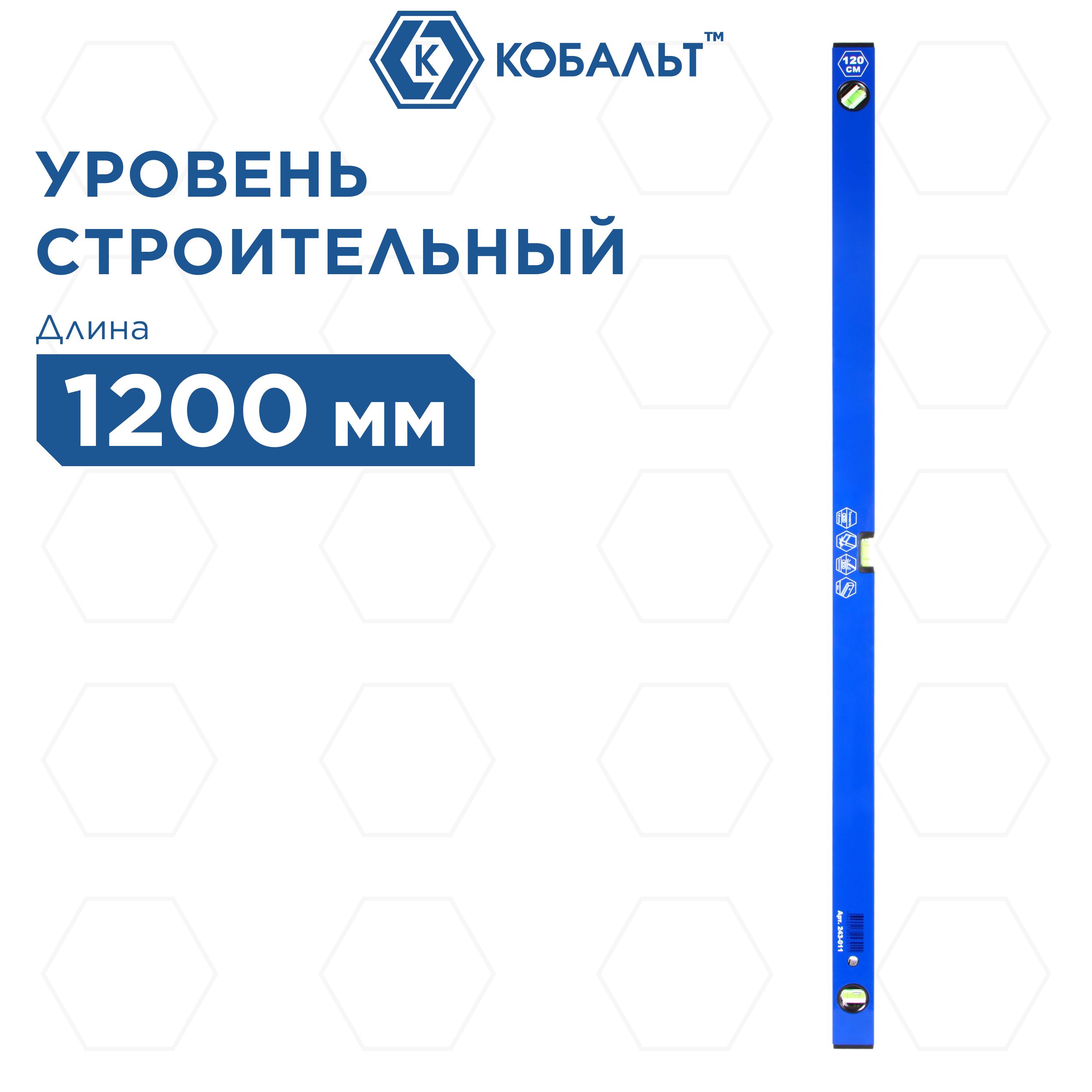 Уровень строительный КОБАЛЬТ Комфорт 1200 мм профиль 20 x 49 мм 3 глазка