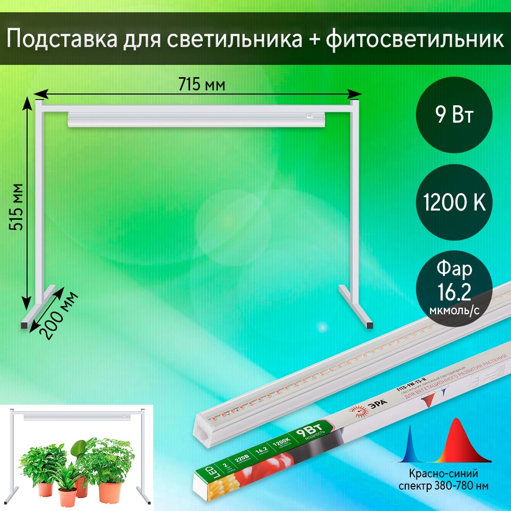 фото Комплект из настольной подставки (185403) и фитолампы (228594) combo