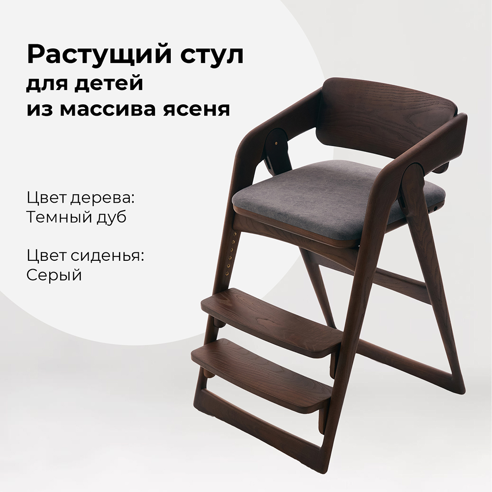 

Стул детский WONDERWOO Темный дуб, Темный дуб