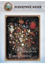 

Ян Брейгель Старший