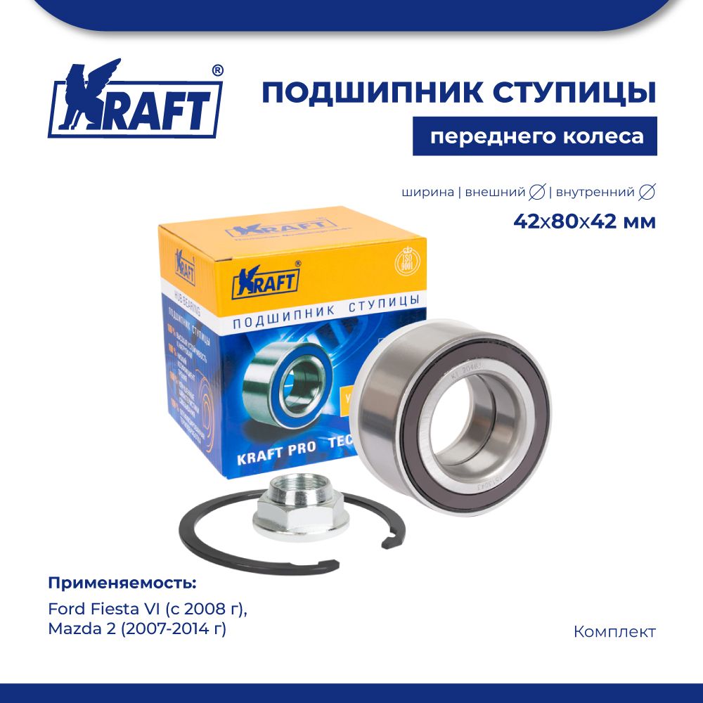 

Подшипник ступицы для а/м Ford Fiesta VI 08-/Mazda 2 07-14 KRAFT KT 204630