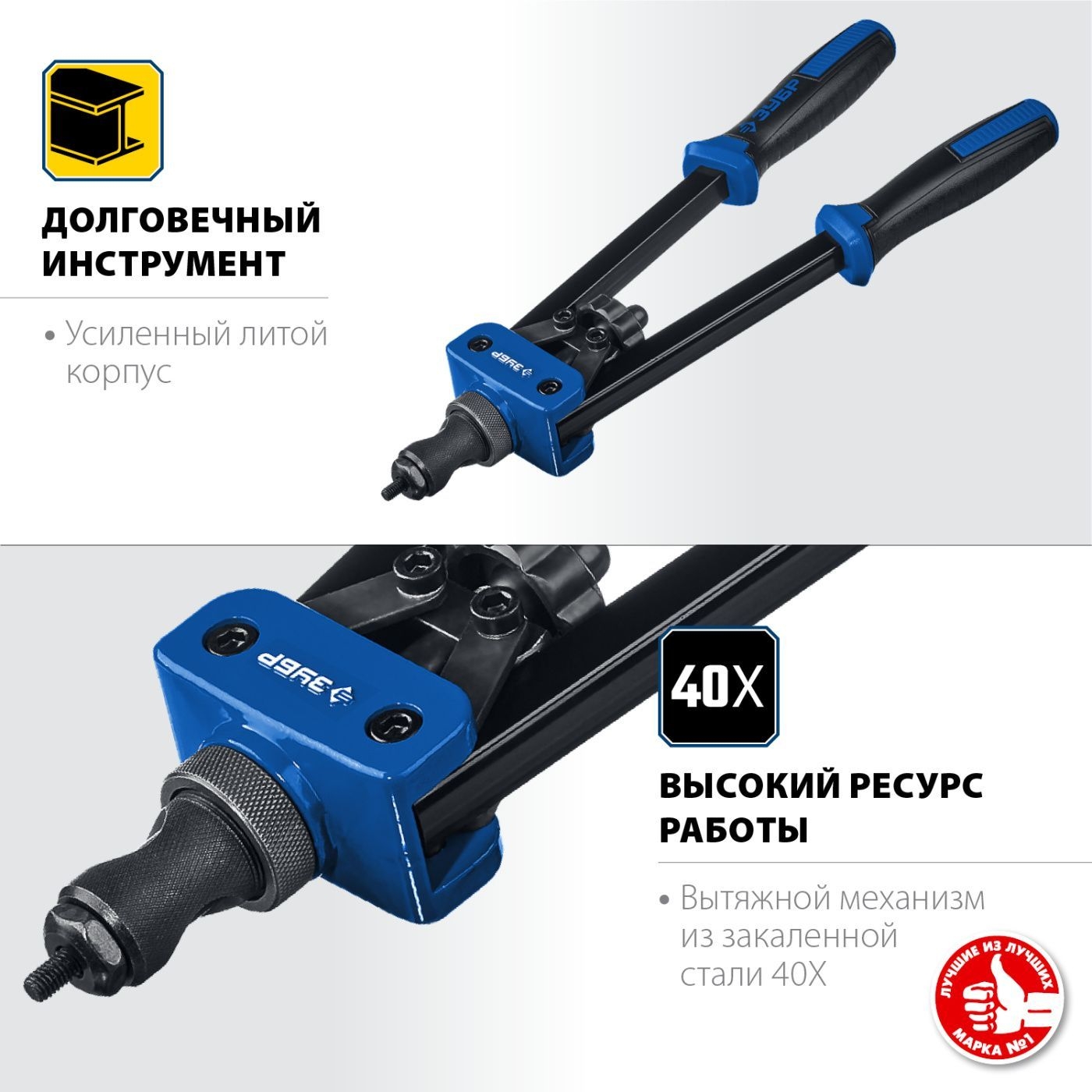 

Резьбовые заклепочники двуручные ЗУБР 31056 Р-М10 серия «ПРОФЕССИОНАЛ»