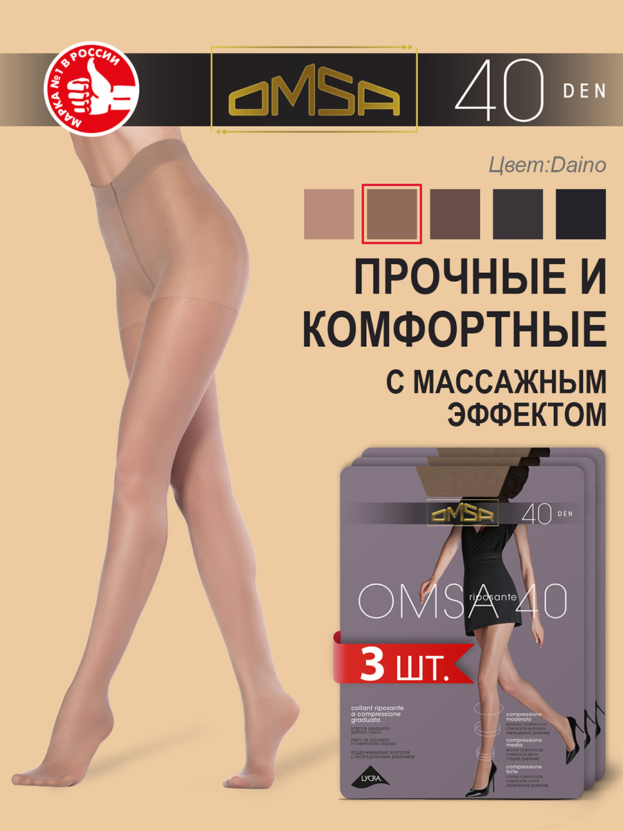 

Комплект колготок Omsa OMSA 40 daino 5(XL), Бежевый, OMSA 40 NEW (спайка 3 шт.)