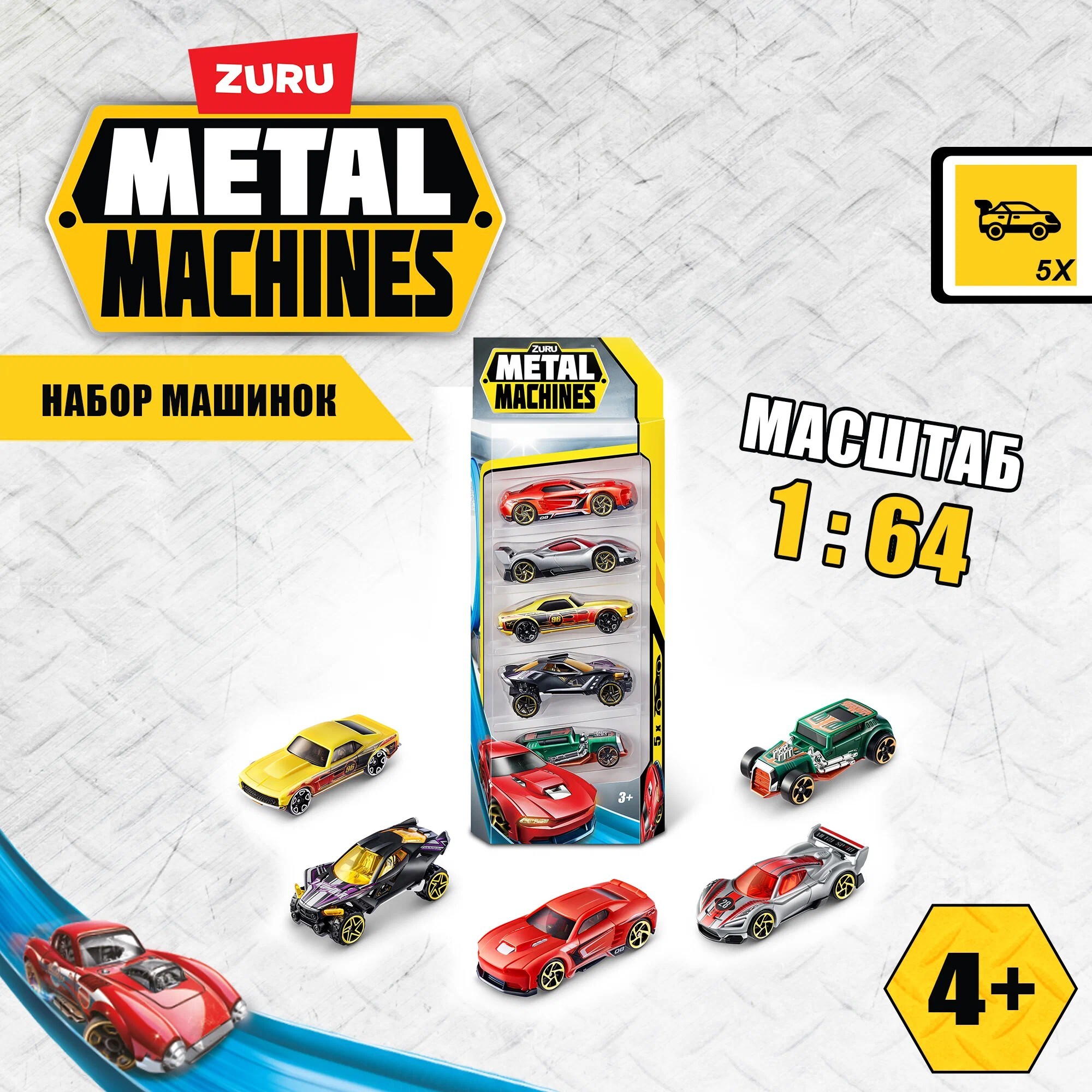 Игрушка ZURU METAL MACHINES машинка 5 шт в | 6709Z