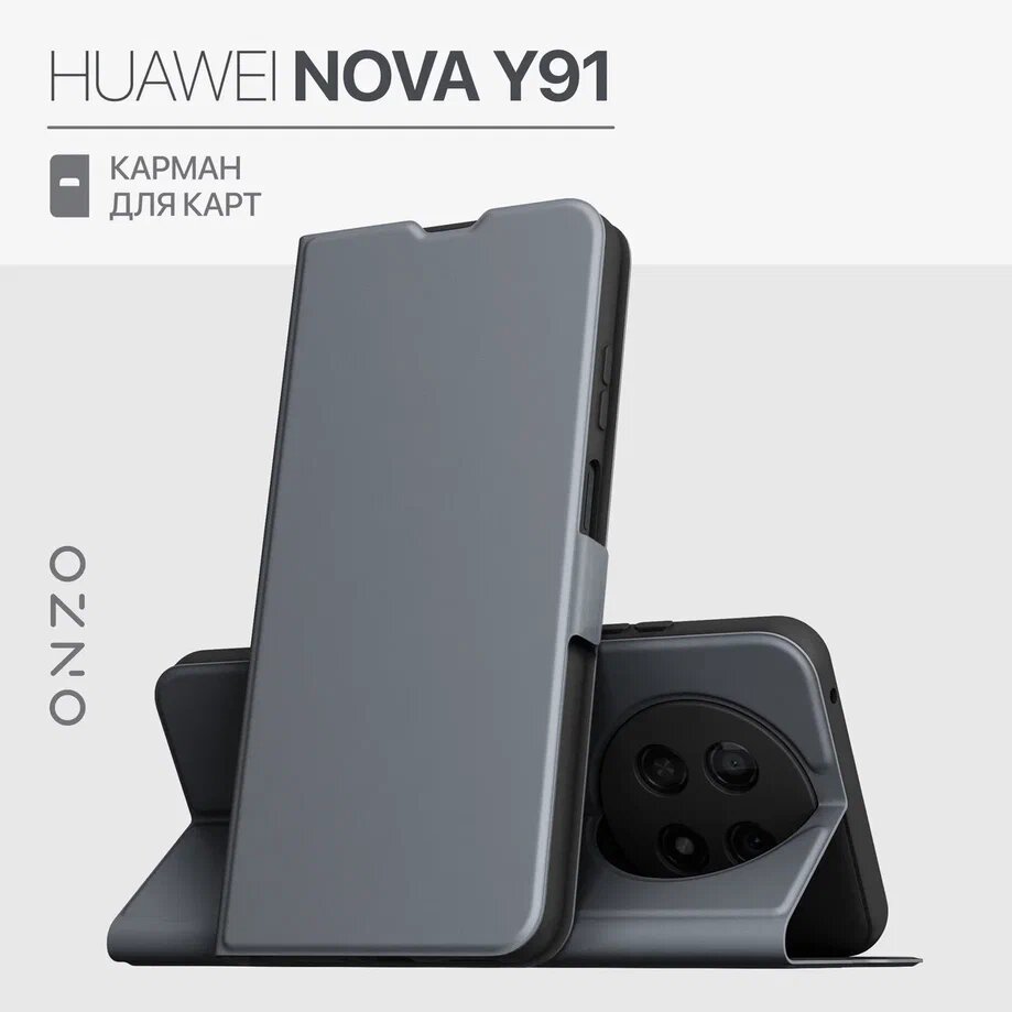 

Чехол книжка для Huawei Nova Y91 с кармашком для карт, серый металлик, CLIPS Nova Y91