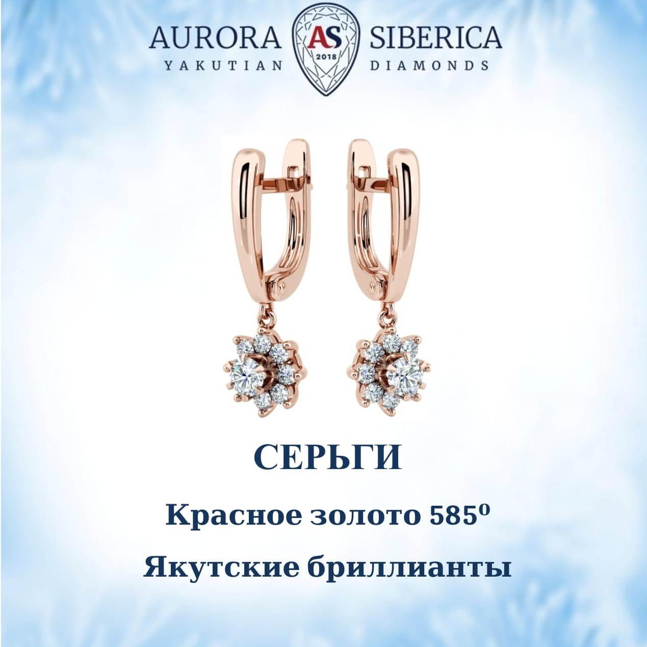 

Серьги подвески из золота AURORA SIBERICA. Якутские бриллианты 0266-3211, бриллиант, 0266-3211