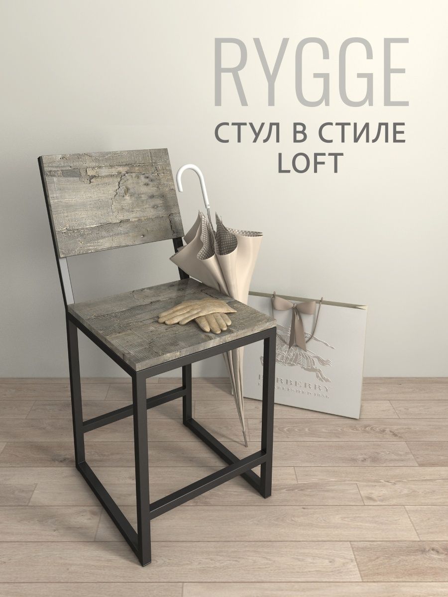 Стул кухонный Гростат Rygge loft, серый