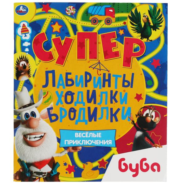 

ВЕСЁЛЫЕ ПРИКЛЮЧЕНИЯ. Супер лабиринты, ходилки, бродилки. Буба. 215х250мм, 32 стр.