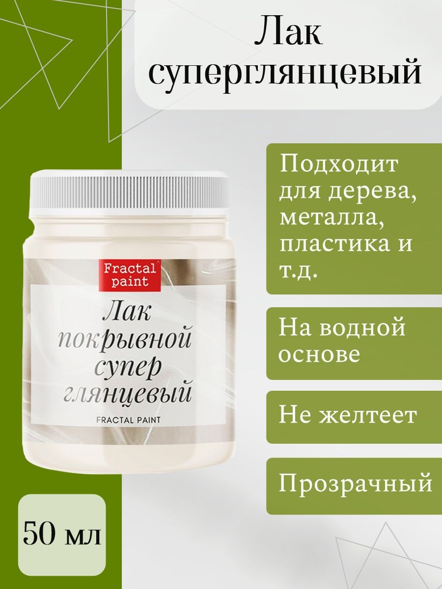 Лак суперглянцевый художественный на водной основе 50 мл 522₽