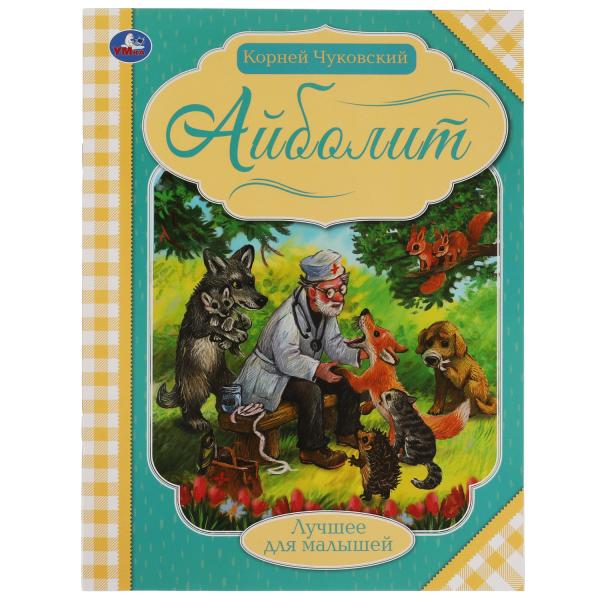 

Айболит