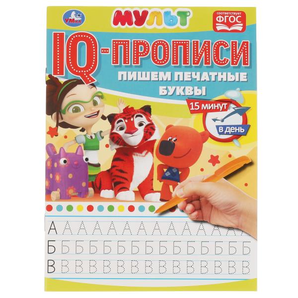 

Пишем печатные буквы IQ-прописи Мультмикс 145х195 мм Умка 50 шт