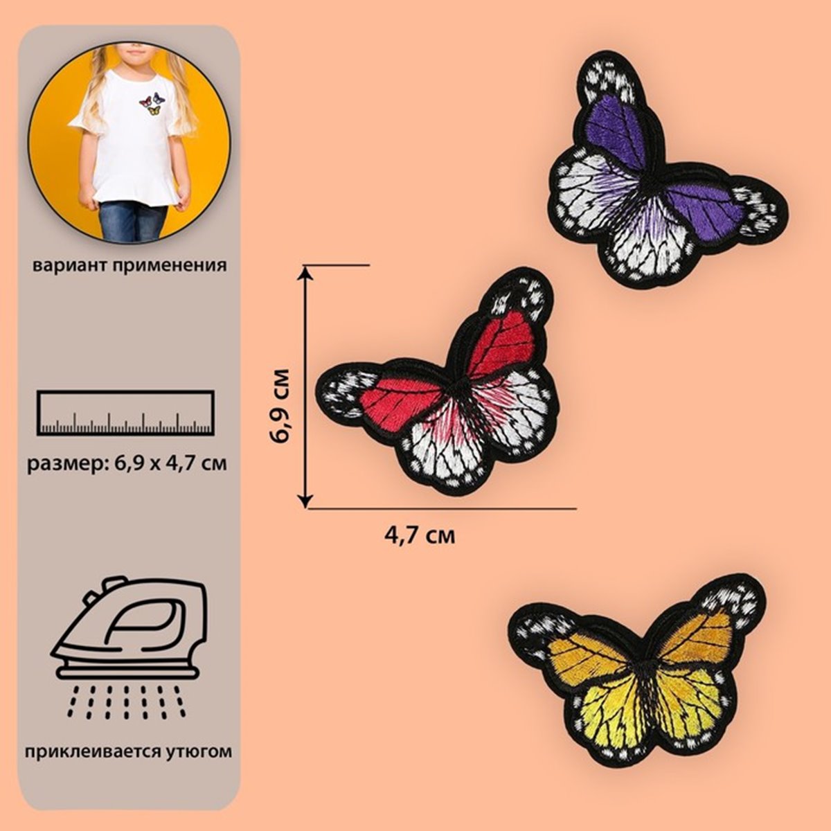 Набор термоаппликаций Арт Узор 3 бабочки 253₽