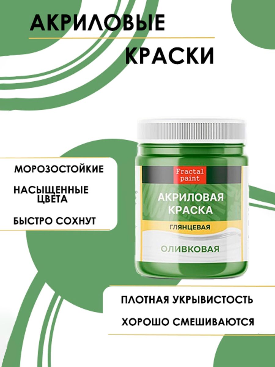 

Акриловые краски для рисования "Оливковая" 100 мл, Зеленый, Краски для рисования